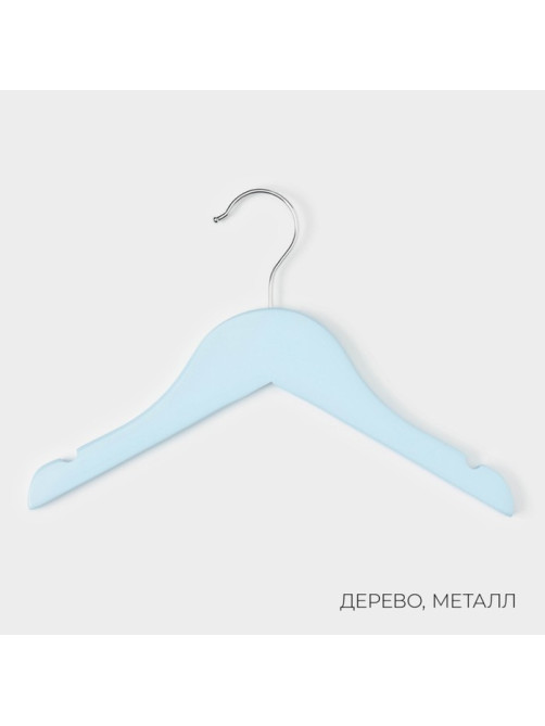 Плечики - вешалки для одежды LaDо́m, 3 шт., детские, 27×18 см, голубые