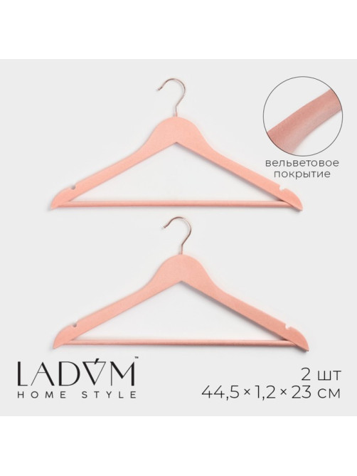 Плечики - вешалки для одежды LaDо́m Rose Gold, 44.5×1.2×23 см, 2 шт., с перекладиной, покрытие вельвет, широкие плечики, розовые