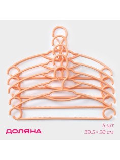 Плечики - вешалки для одежды, 39.5×20 см, 5 шт., фиксатор на крючке, оранжевые