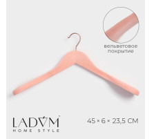 Плечики - вешалка LaDо́m Rose Gold, 45×6×23.5 см, покрытие вельвет, широкие плечики, розовые