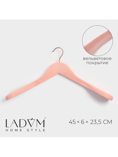 Плечики - вешалка LaDо́m Rose Gold, 45×6×23.5 см, покрытие вельвет, широкие плечики, розовые