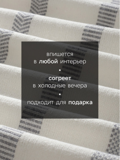 Плед «Этель» Milky stripe, 130×160 см, хлопок 100%, молочный