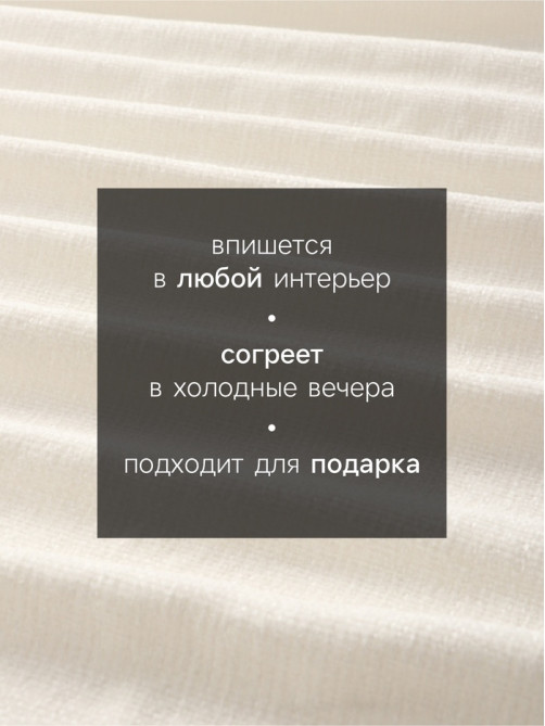 Плед с бахромой «Этель» Cloud, 135×180 см, молочный