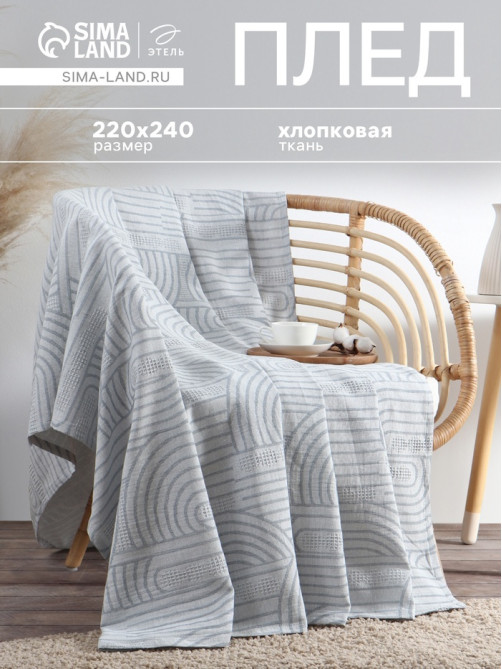 Плед «Этель» Cotton, 220×240 см, хлопок 100%, синий