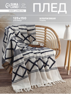 Плед «Этель», ромб с таффтингом, 125×150 см, хлопок 100%