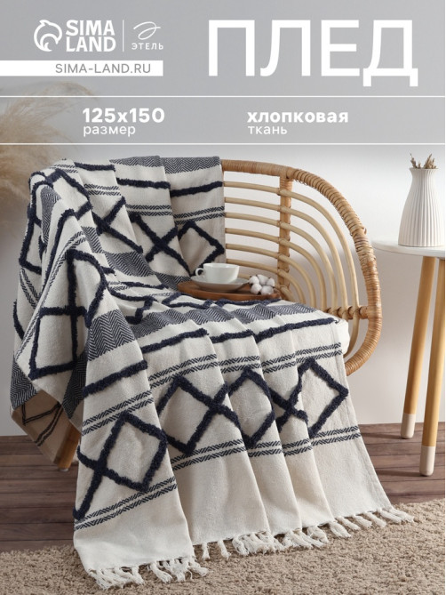 Плед «Этель», ромб с таффтингом, 125×150 см, хлопок 100%