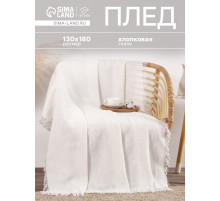 Плед «Этель. Мозаика», 130×180 см, молочный