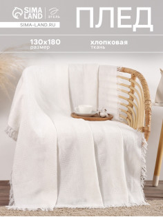 Плед «Этель. Мозаика», 130×180 см, молочный