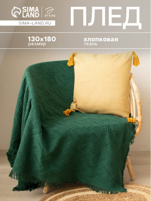 Плед «Этель. Треугольники», 130×180 см, изумрудный