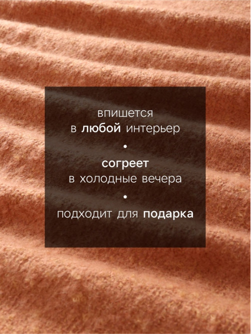 Плед с бахромой «Этель» Teracotta, 130×160 см, коричневый