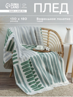 Плед с бахромой «Этель» Lines, 130×180 см, зелёный