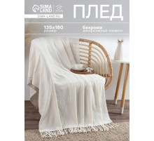 Плед с бахромой «Этель» Cloud, 135×180 см, молочный