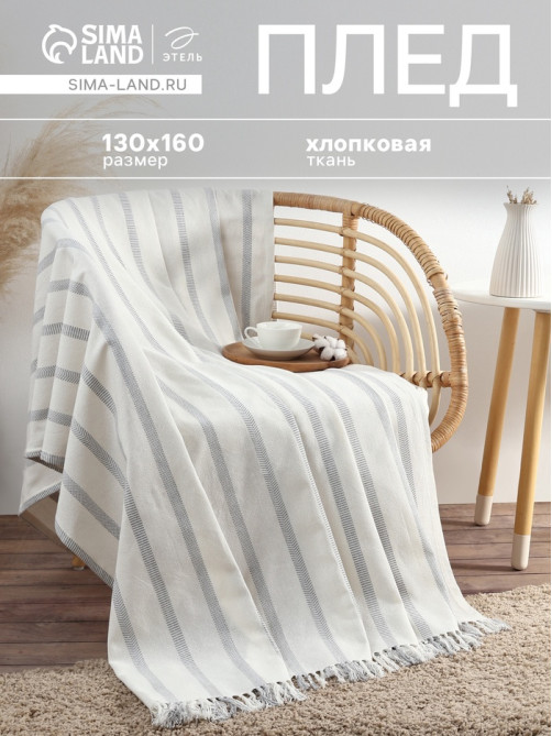 Плед «Этель» Milky stripe, 130×160 см, хлопок 100%, молочный