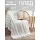 Плед «Этель» Milky stripe, 130×160 см, хлопок 100%, молочный
