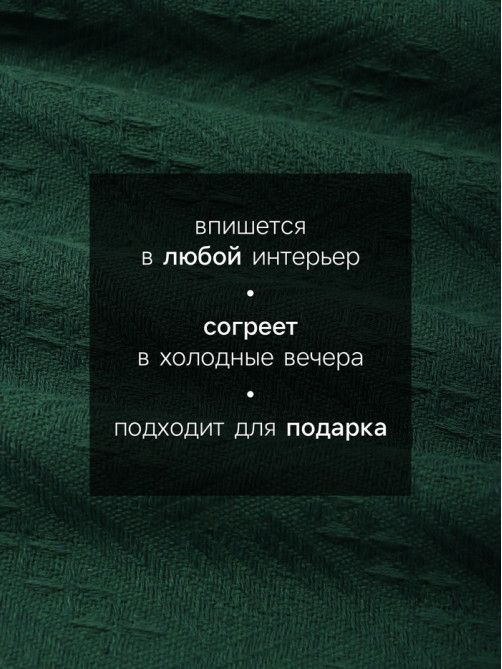 Плед «Этель. Треугольники», 130×180 см, изумрудный