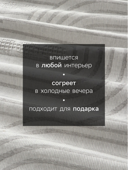 Плед «Этель» Cotton, 150×240 см, хлопок 100%, серый