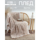 Плед с бахромой «Этель» Home, 130×180 см, жаккард, бежевый