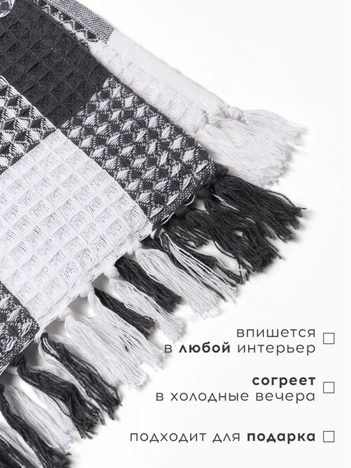 Плед вафельный «Этель. Клетка», 150×240 см, хлопок 100%, серый