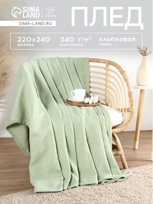 Плед «Этель» Waffle, 220×240 см, 340 г/м², оливковый