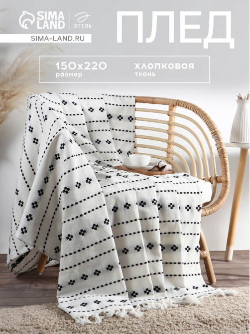 Плед «Этель. Графический узор», 150×220 см, 100% хлопок