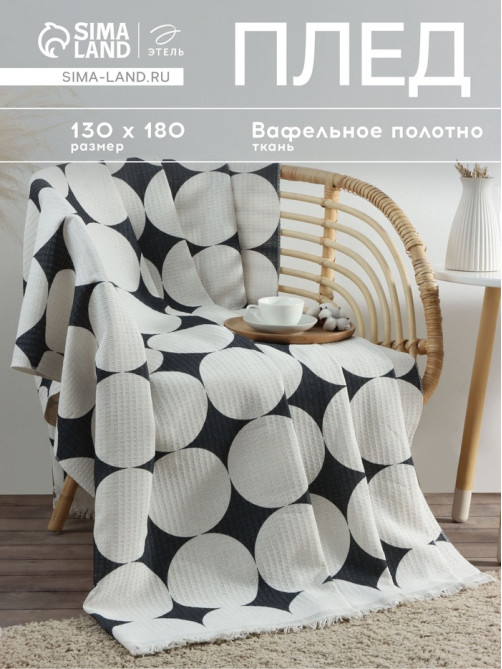 Плед с бахромой «Этель» Illusion, 130×180 см, белый