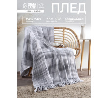 Плед вафельный «Этель. Клетка», 150×240 см, хлопок 100%, светло-серый
