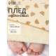Плед двухслойный «Этель. Медвежонок», 100×100 см, муслин, вельбоа