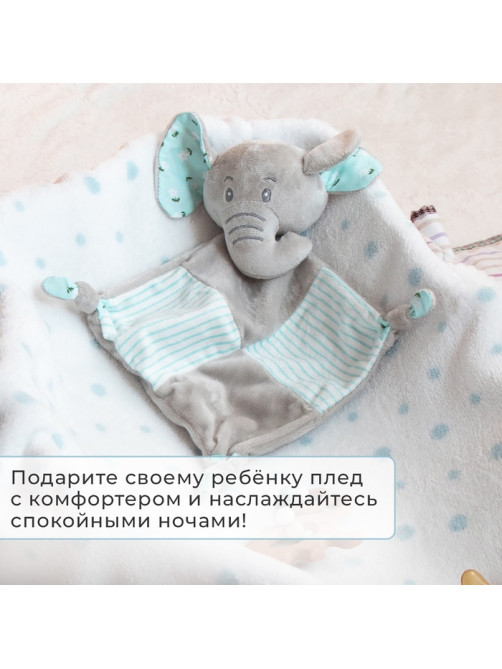 Плед детский с игрушкой «Крошка Я. Слоник» 75×90 см, голубой