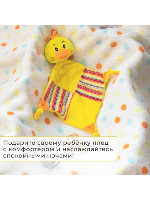 Плед детский с игрушкой «Крошка Я. Цыпленок» 75×90 см