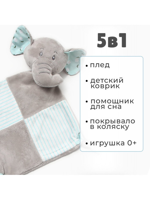 Плед детский с игрушкой «Крошка Я. Слоник» 75×90 см, голубой