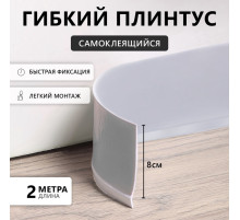 Гибкий плинтус TAKE IT EASY, самоклеящийся, 80×80×2000 мм, ПВХ, серый