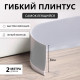 Гибкий плинтус TAKE IT EASY, самоклеящийся, 80×80×2000 мм, ПВХ, серый