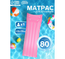 Матрас для плавания «На волне», надувной, 175×73 см