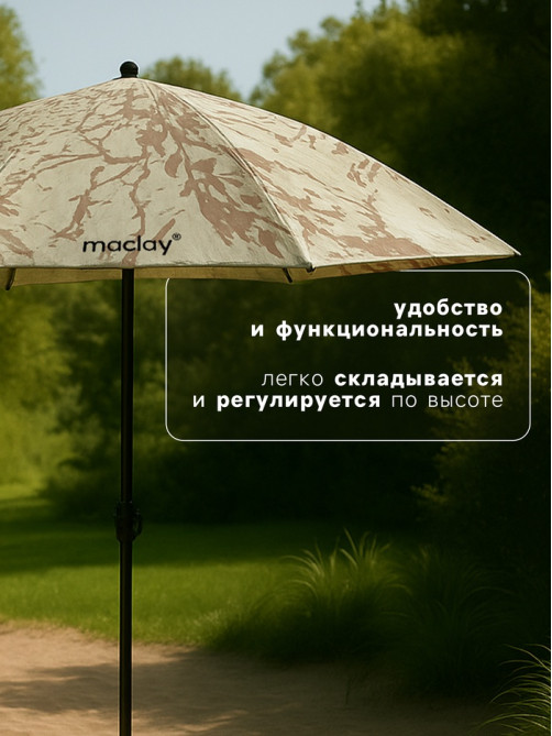 Зонт пляжный Maclay, d=240 см, h=220 см