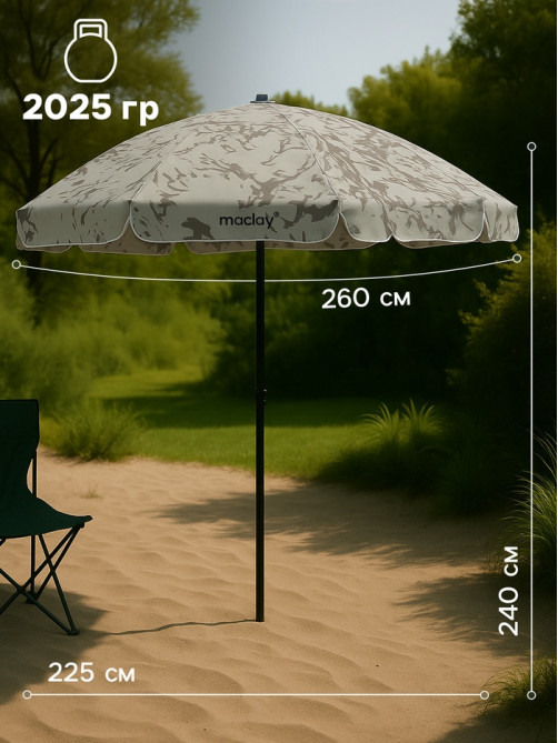 Зонт пляжный Maclay, d=260 см, h=240 см