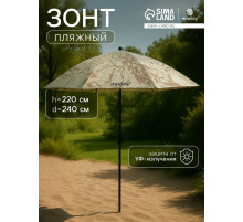 Зонт пляжный Maclay, d=240 см, h=220 см