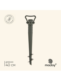 Подставка для крепления зонта в песке maclay, 40 см, для зонтов с диаметром стержня до 35 мм, зелёная