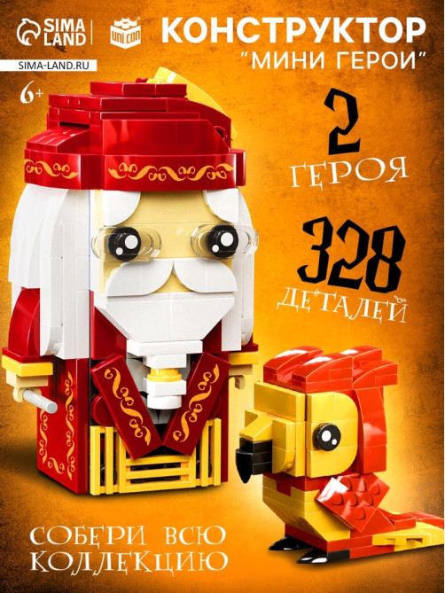 Конструктор UNICON «Мини Герои», Профессор с фениксом, 328 деталей