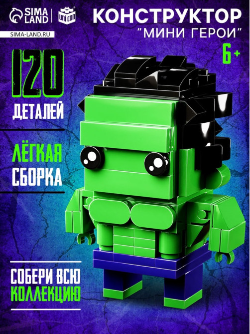 Конструктор UNICON «Мини Герои», Сильный герой, 120 деталей