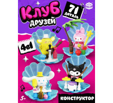 Конструктор блочный UNICON «Клуб Друзей», 4 в 1, 71 деталь