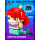 Конструктор UNICON «Мини Герои», Морская красавица, 219 деталей