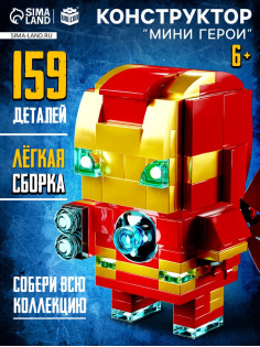 Конструктор UNICON «Мини Герои», Герой в дорогом костюме, 159 деталей