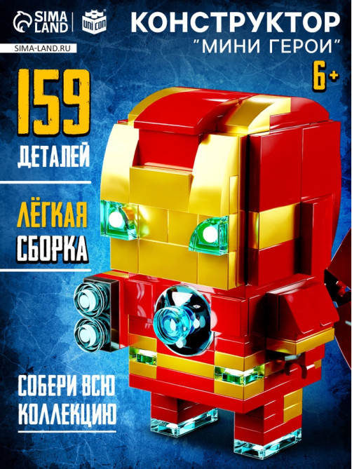 Конструктор UNICON «Мини Герои», Герой в дорогом костюме, 159 деталей