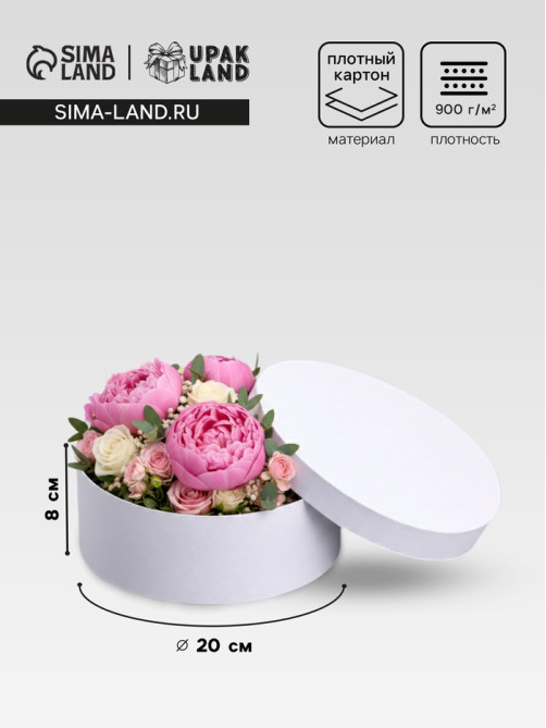 Коробка круглая подарочная белая, 20×8 см