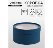 Подарочная коробка круглая, морской, завальцованная с окном, 21×11 см