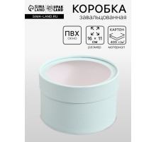 Подарочная коробка круглая, лагуна, завальцованная с окном, 16×11 см