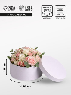 Коробка круглая подарочная, белая, 30×15 см