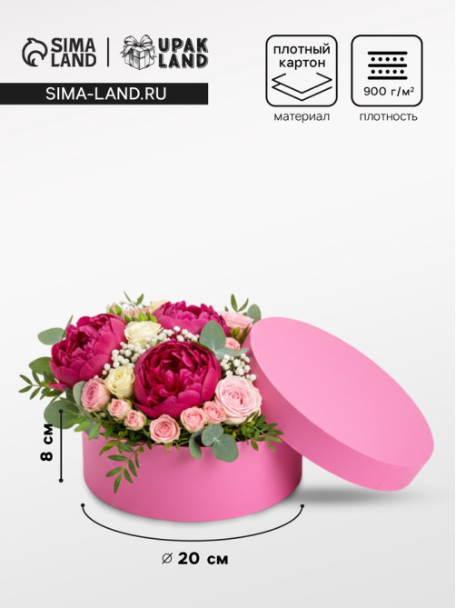 Коробка круглая подарочная розовая, 20×8 см