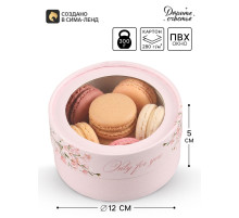 Коробка подарочная с окном Only for you, 12×12×5 см, круглая