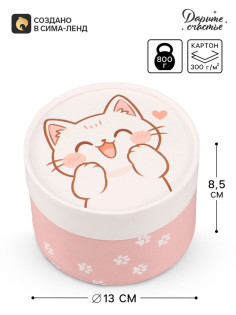 Коробка подарочная круглая For you, 13×8.5 см